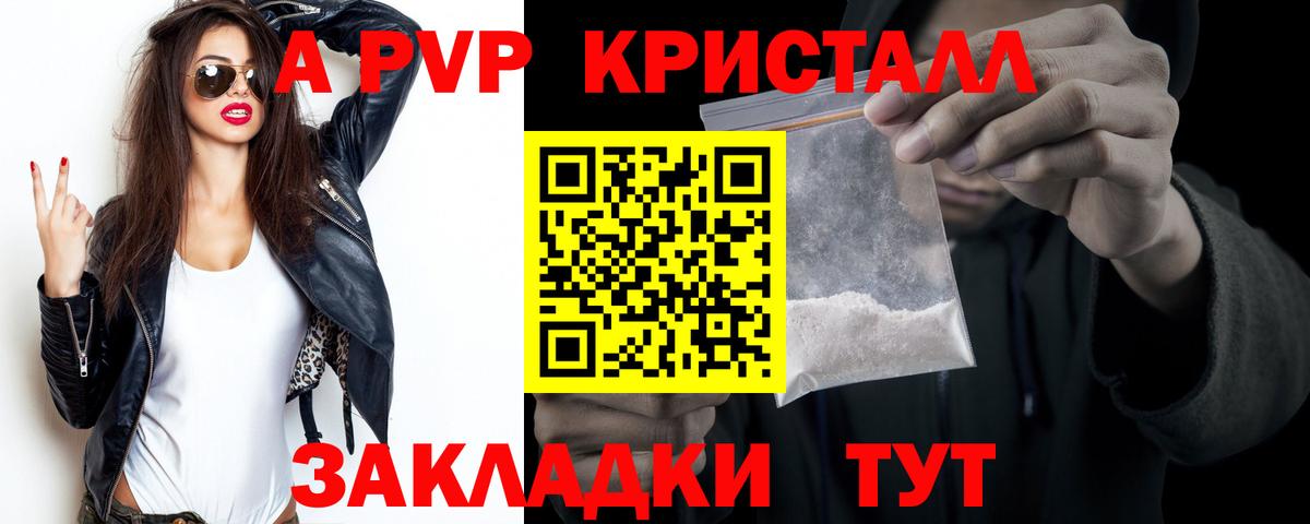 Альфа ПВП кристаллы Елец