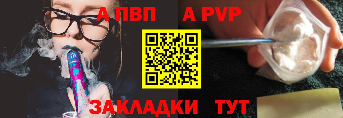 A-PVP  Вход с VPN  Alpha PVP крисы CK  А ПВП СК  Елец  Alpha PVP Соль 