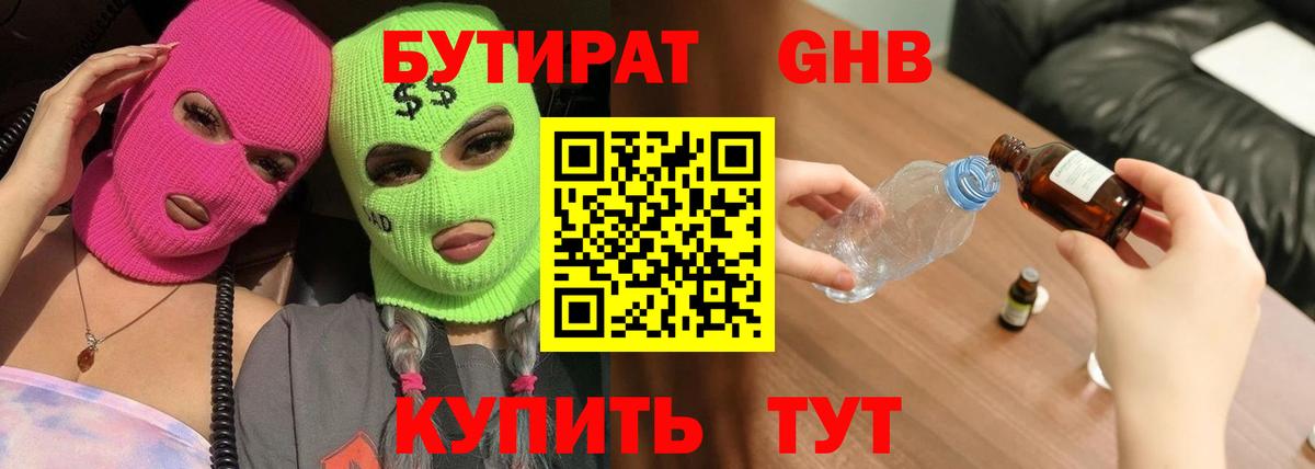 БУТИРАТ Butirat Елец