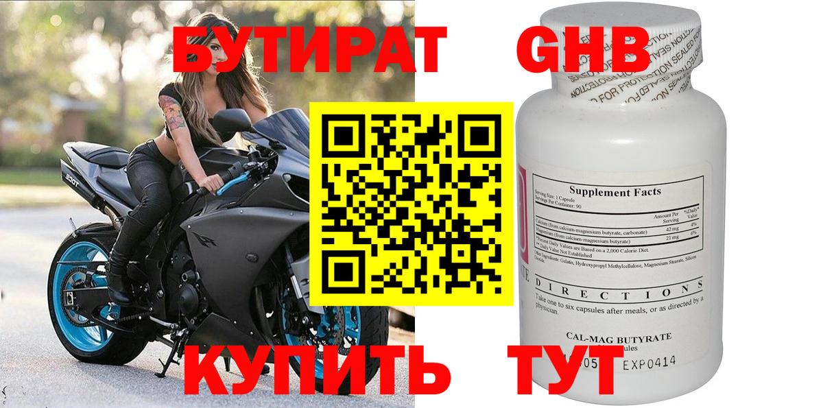 Бутират вода  Вход с VPN  Бутират  Елец 