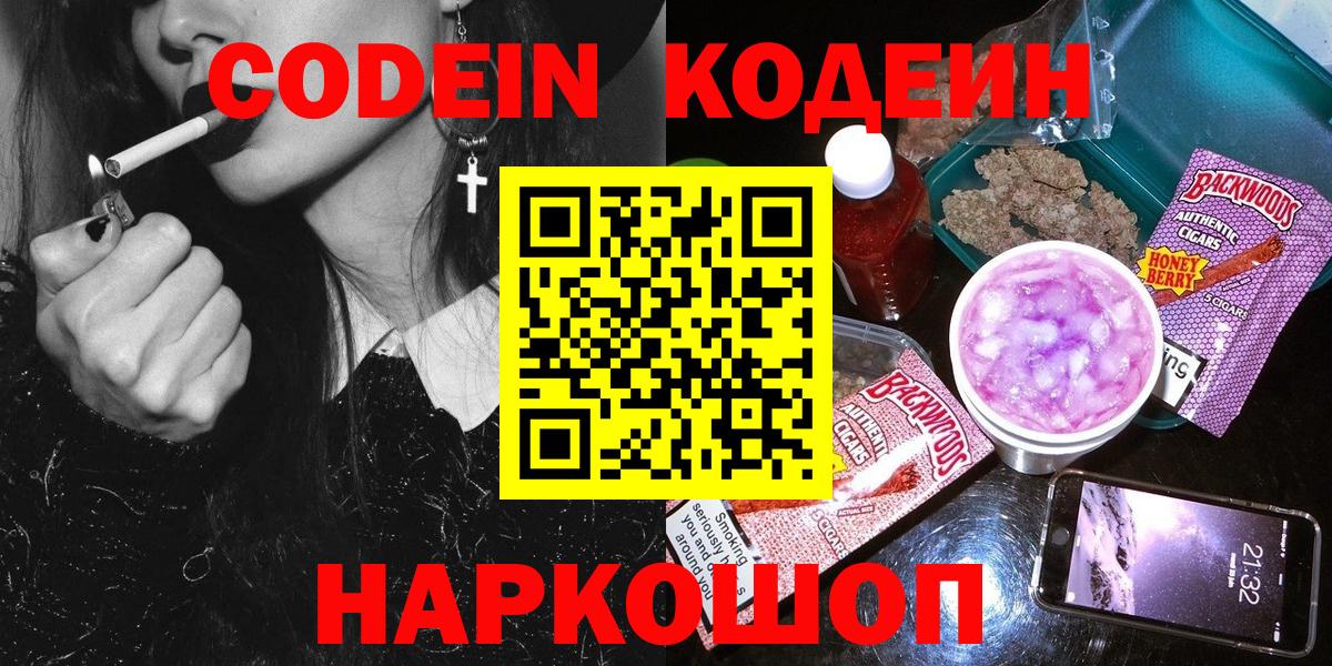 Елец  Кодеин напиток Lean (лин)  Кодеиновый сироп Lean Purple Drank  Вход с VPN 