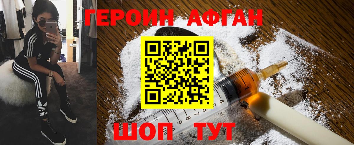 Героин Афган Елец