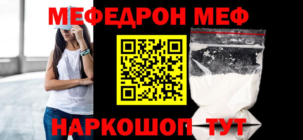 Меф мяу мяу  Елец