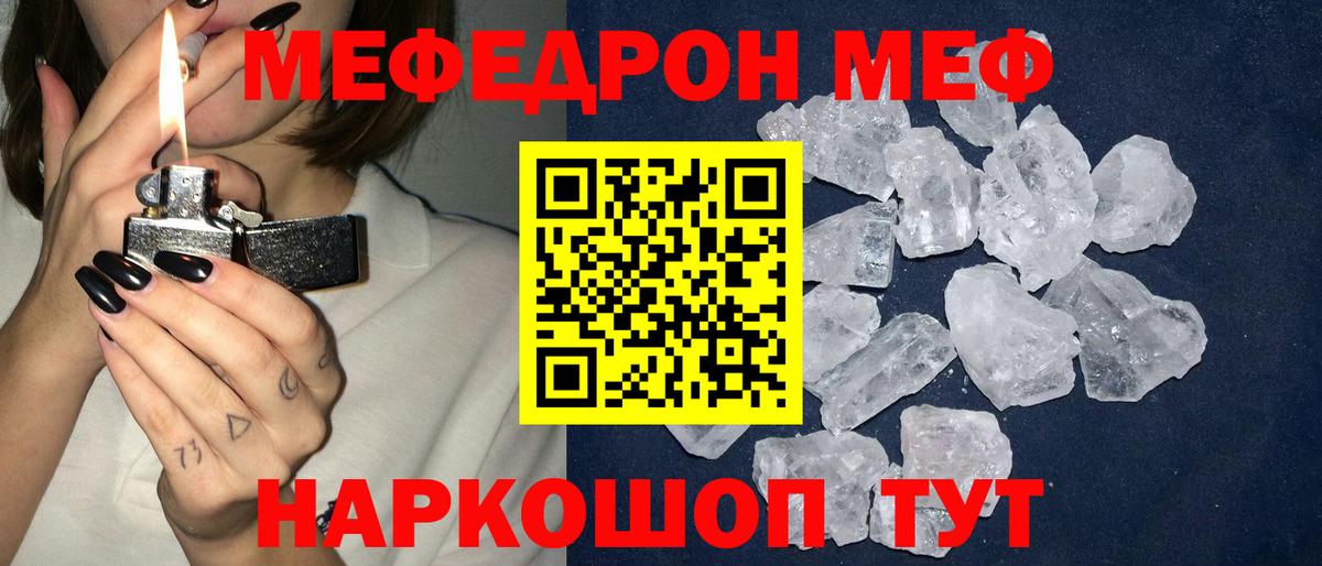 Мефедрон мука  МЕФ mephedrone  Вход с VPN  МЯУ-МЯУ  Елец 