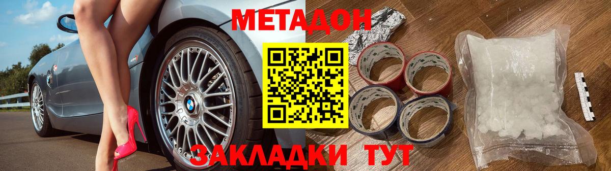 Метадон кристалл Елец